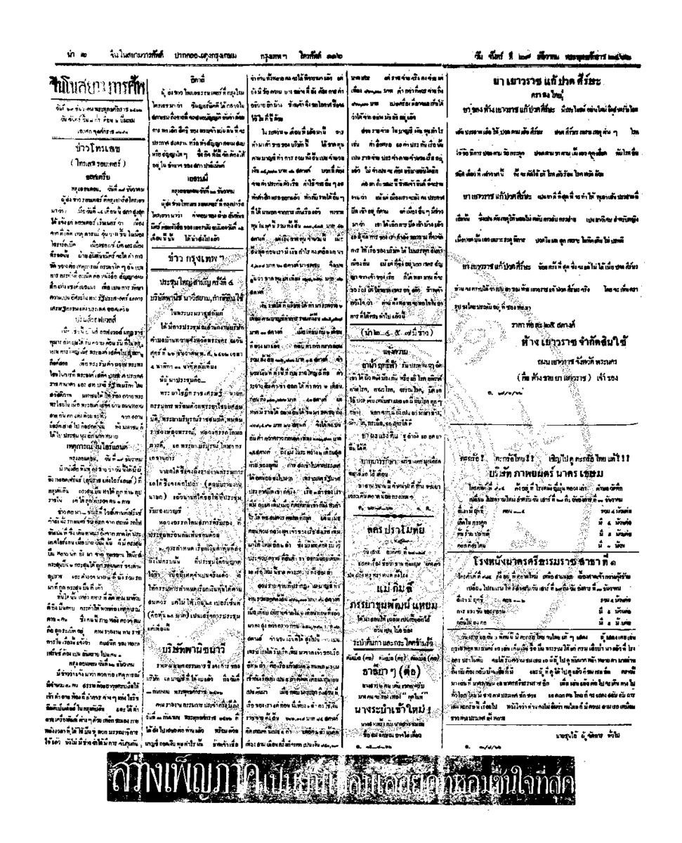 จีนโนสยามวารศัพท์ ฉบับที่ 221 วันจันทร์ที่ 29 ธันวาคม 2462