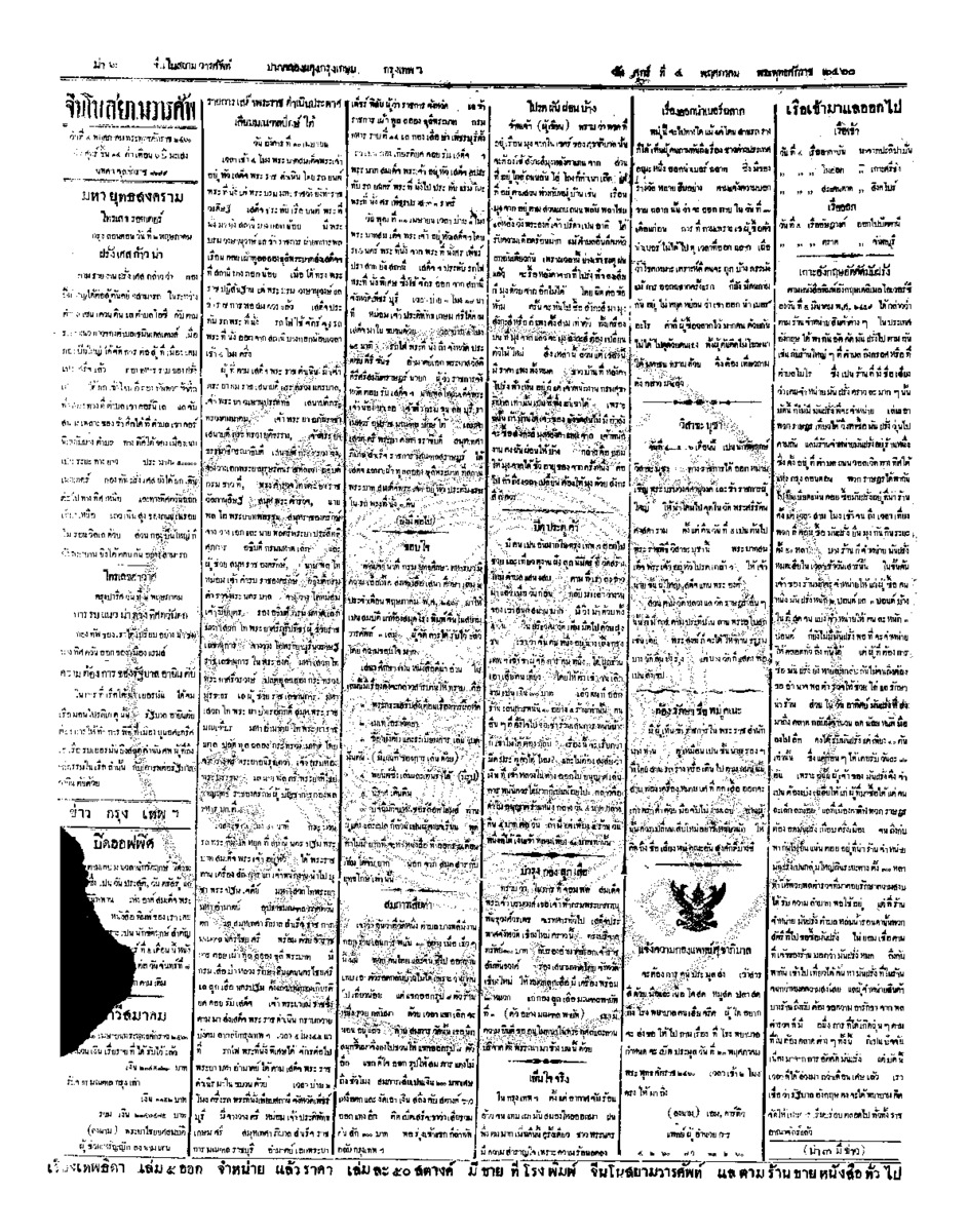 จีนโนสยามวารศัพท์ ฉบับที่ 27 วันศุกร์ที่ 4 พฤษภาคม 2460