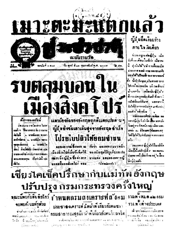 ประชาชาติ ปีที่ 11 ฉบับที่ 3518 วันที่ 13 กุมภาพันธ์ 2485