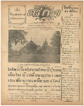 ศรีกรุง วันอังคารที่ 10 กันยายน พ.ศ.2485