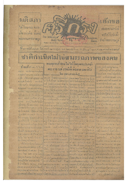 ศรีกรุง ปีที่ 13 ฉบับที่ 1905 วันอังคารที่ 12 กรกฏาคม 2475