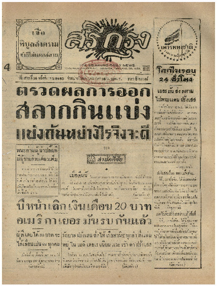 ศรีกรุง วันเสาร์ ที่ 14 พฤศจิกายน พ.ศ.2485