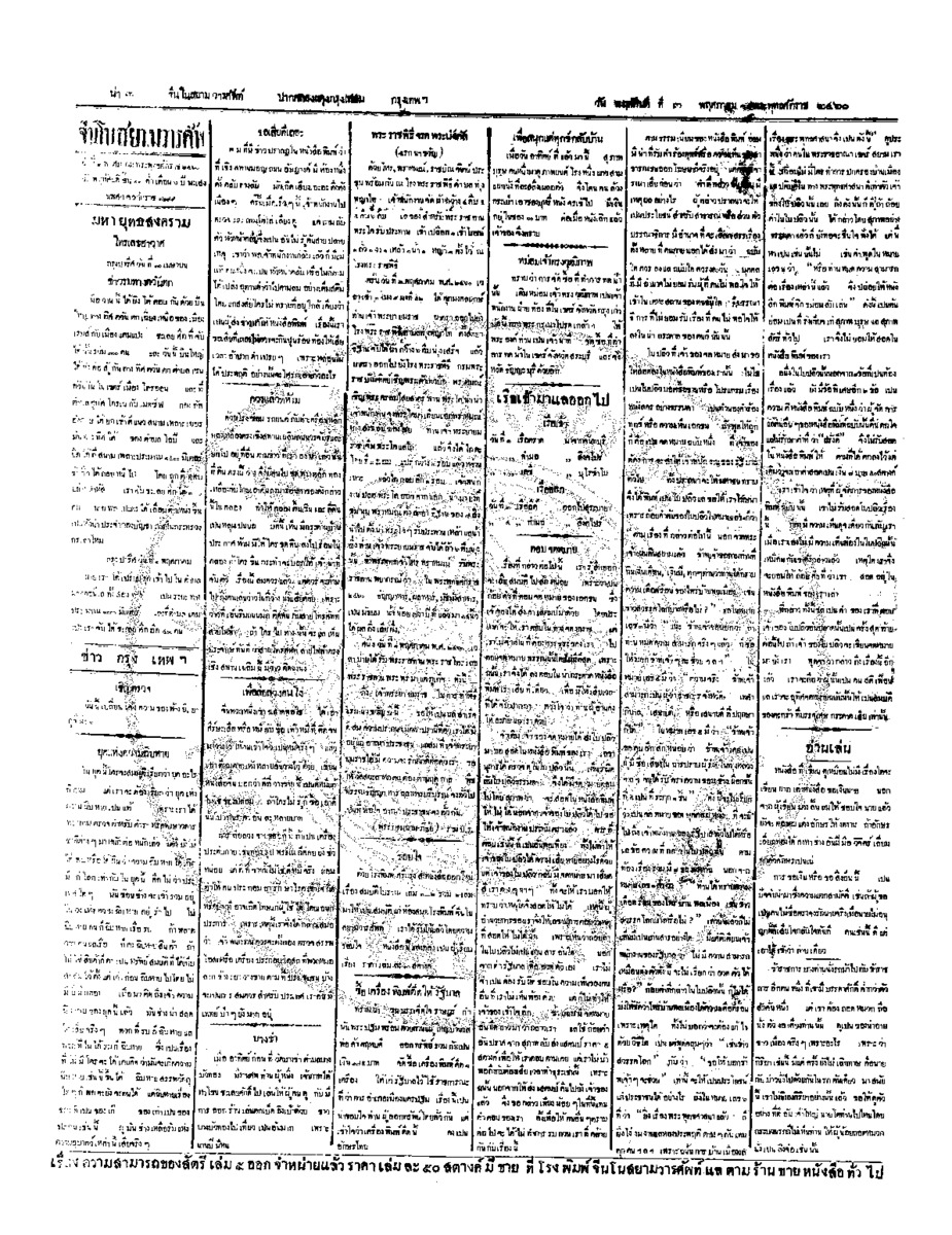 จีนโนสยามวารศัพท์ ฉบับที่ 26 วันพฤหัสบดีที่ 3 พฤษภาคม 2460