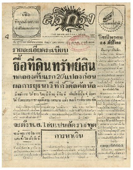 ศรีกรุง วันศุกร์ ที่ 20 พฤศจิกายน พ.ศ.2485