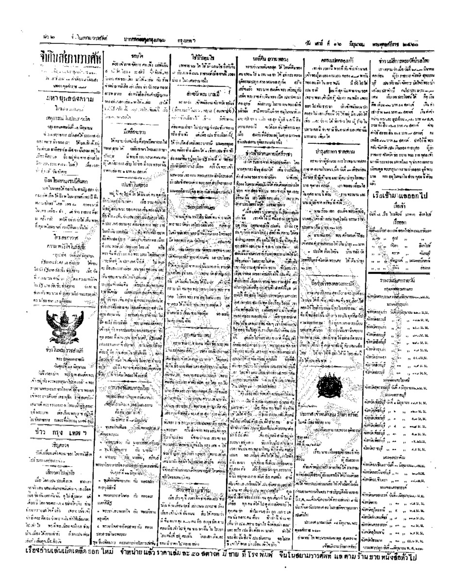 จีนโนสยามวารศัพท์ ฉบับที่ 62 วันเสาร์ที่ 16 มิถุนายน 2460