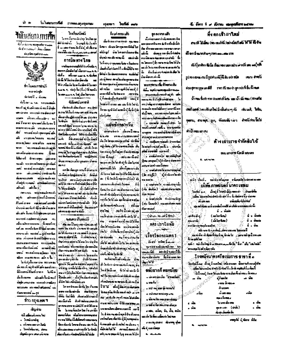 จีนโนสยามวารศัพท์ ฉบับที่ 204 วันอังคารที่ 9 ธันวาคม 2462