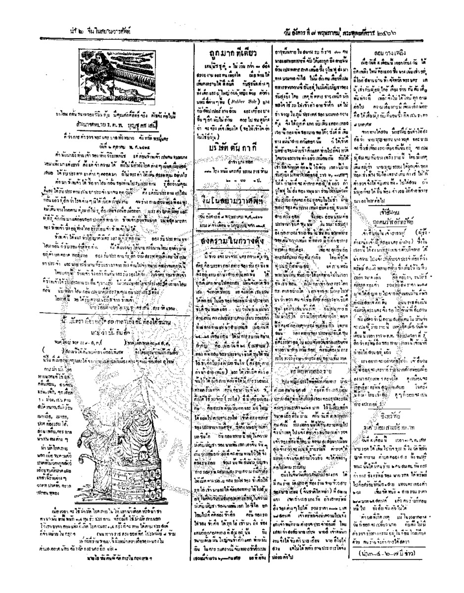 จีนโนสยามวารศัพท์ ฉบับที่ 30 วันอังคารที่ 8 พฤษภาคม 2466