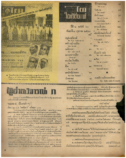 ไทสัปดาห์ ปีที่2 ฉบับที่63 ต.ค_600_1.pdf