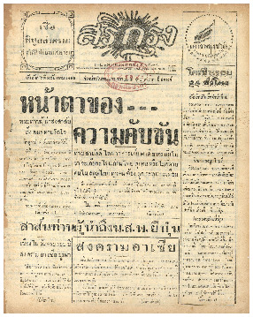 ศรีกรุง วันอังคาร ที่ 8 ธันวาคม พ.ศ.2485