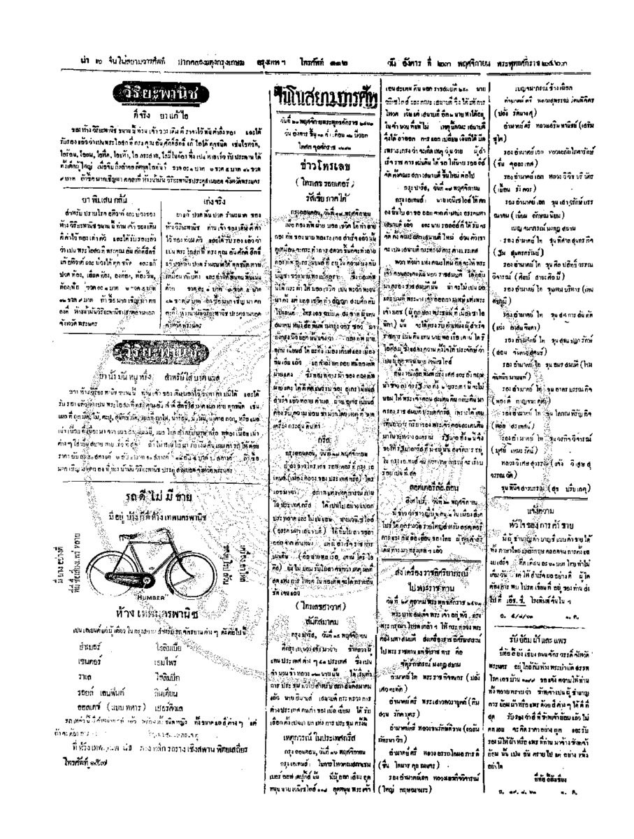 จีนโนสยามวารศัพท์ วันอังคารที่ 23 พฤศจิกายน 2463
