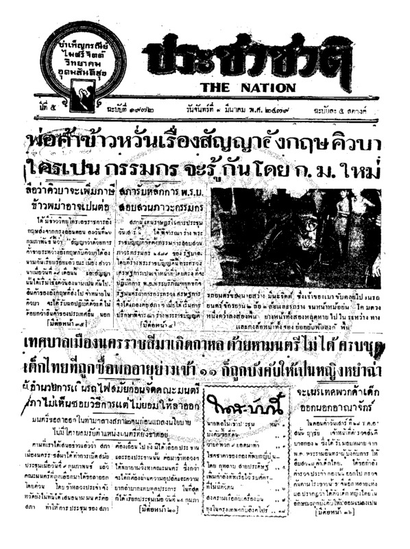 06ฉบับที่ 1972 วันที่ 1 มีนาคม 2479.pdf