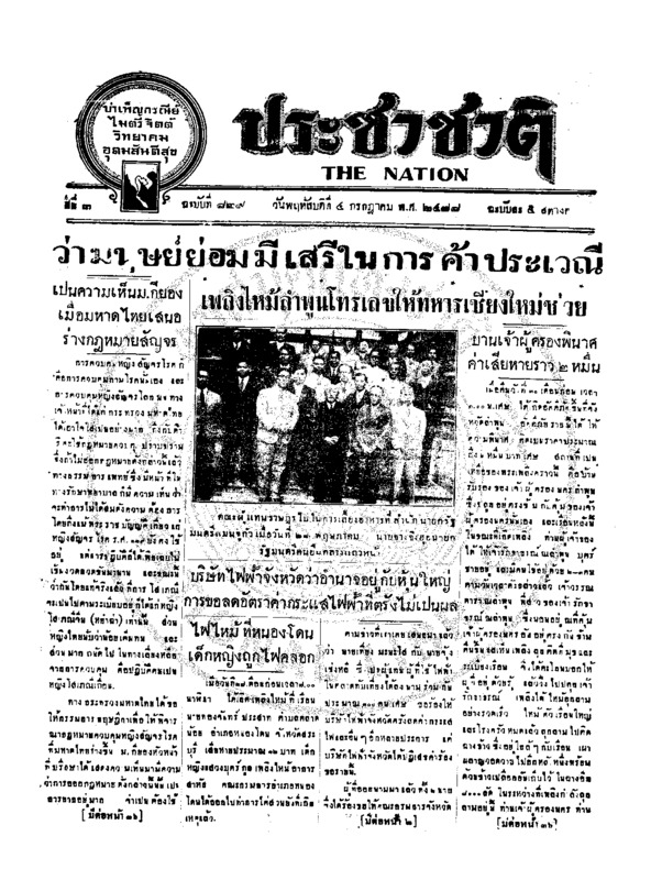 ประชาชาติ ฉบับที่ 829 วันที่ 4 กรกฎาคม 2478