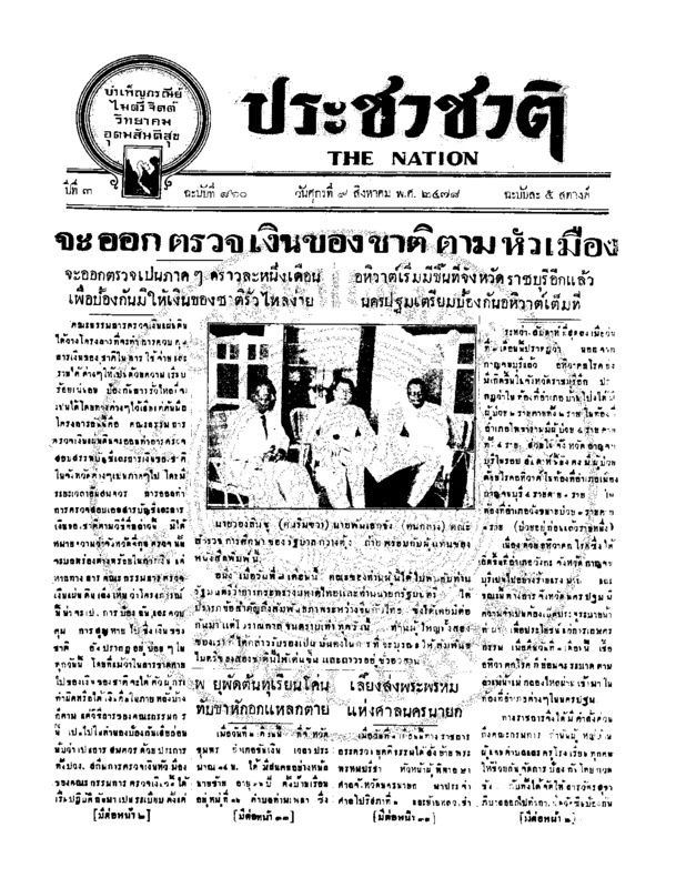 ประชาชาติ ฉบับที่ 860 วันที่ 9 สิงหาคม 2478