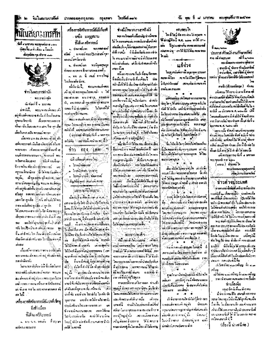จีนโนสยามวารศัพท์ ฉบับที่ 228 วันพุธที่ 8 มกราคม 2461