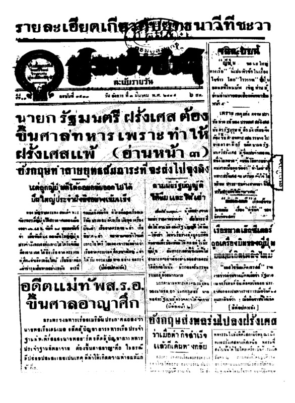 ประชาชาติ ปีที่ 11 ฉบับที่ 3533 วันที่ 3 มีนาคม 2485