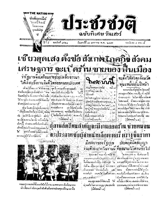 04ฉบับที่ 1925 วันที่ 16 มกราคม 2479 ฉบับพิเศษวันเสาร์.pdf