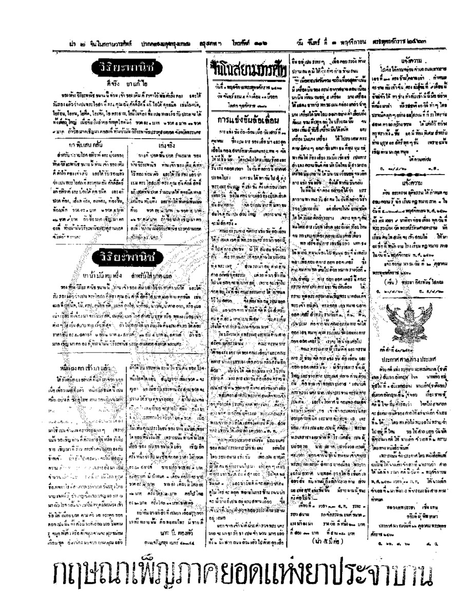 จีนโนสยามวารศัพท์ วันจันทร์ที่ 1 พฤศจิกายน 2463