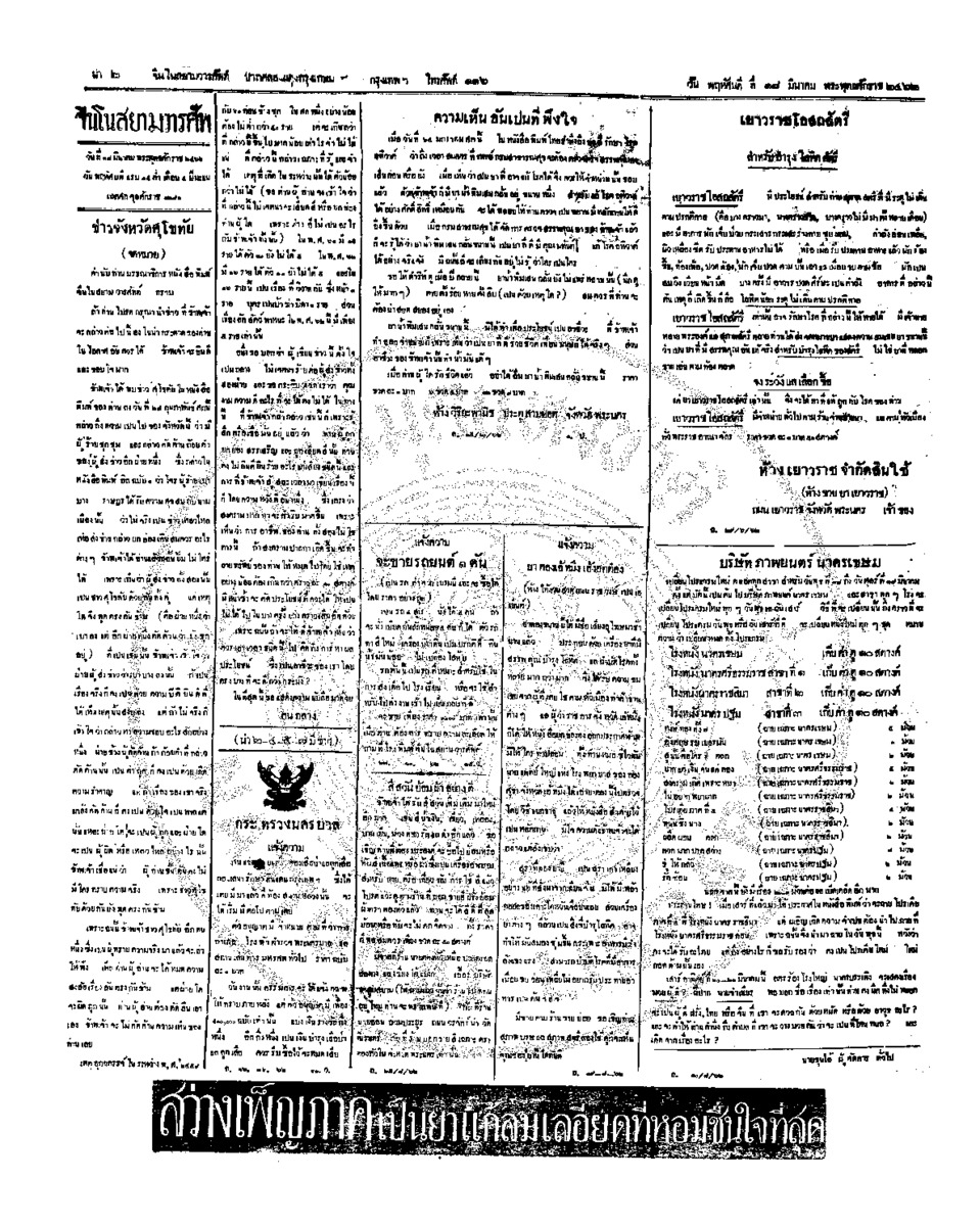 จีนโนสยามวารศัพท์ ฉบับที่ 284 วัน พฤหัสบดี ที่ 18 มีนาคม 2462
