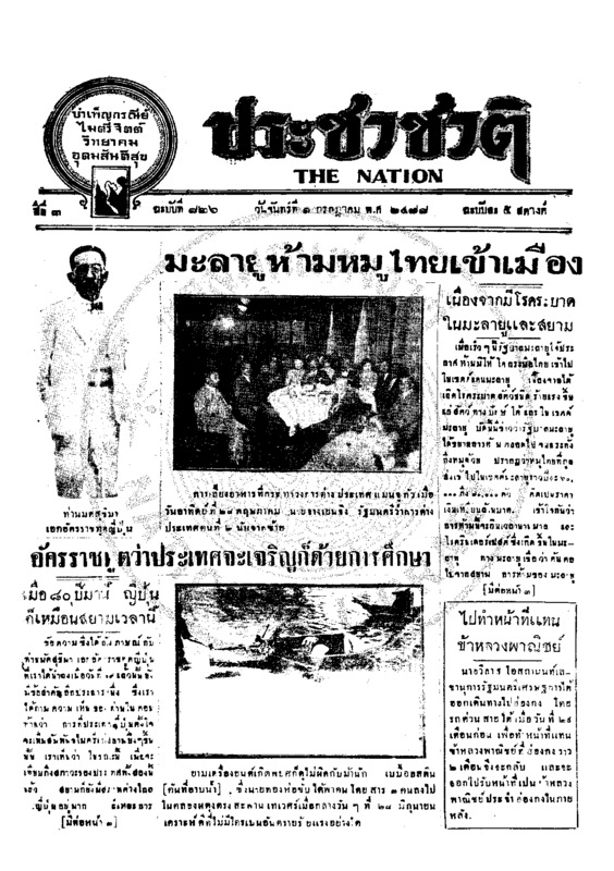 ประชาชาติ ฉบับที่ 826 วันที่ 1 กรกฎาคม 2478