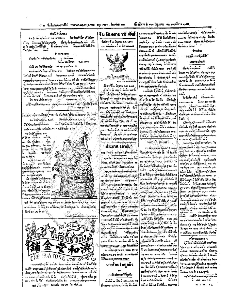 จีนโนสยามวารศัพท์ ฉบับที่ 52 วันอังคารที่ 13มิถุนายน 2465
