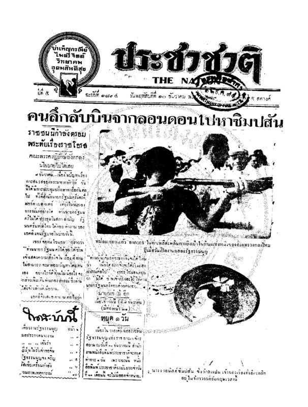 09ฉบับที่ 1894 วันที่ 10 ธันวาคม 2479.pdf