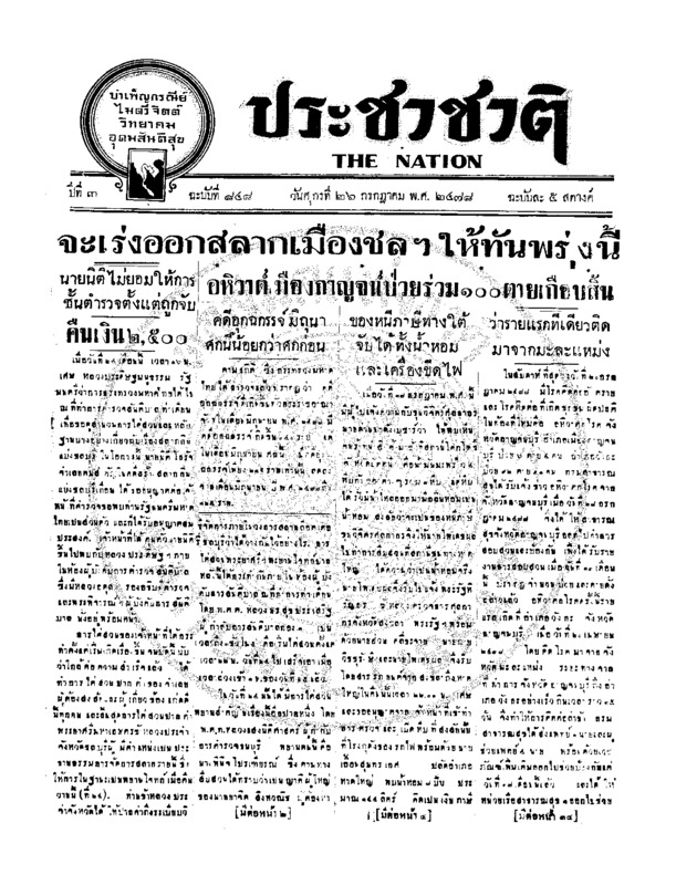 ฉบับที่ 848 วันที่ 26 กรกฏาคม 2478.pdf