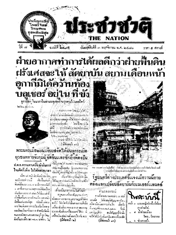 ประชาชาติ ปีที่ 7 ฉบับที่ 2455 วันที่ 3 พฤศจิกายน 2481