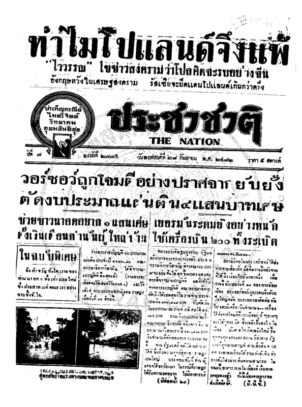 ประชาชาติ ปีที่ 7 ฉบับที่ 2775 วันที่ 28 กันยายน 2482