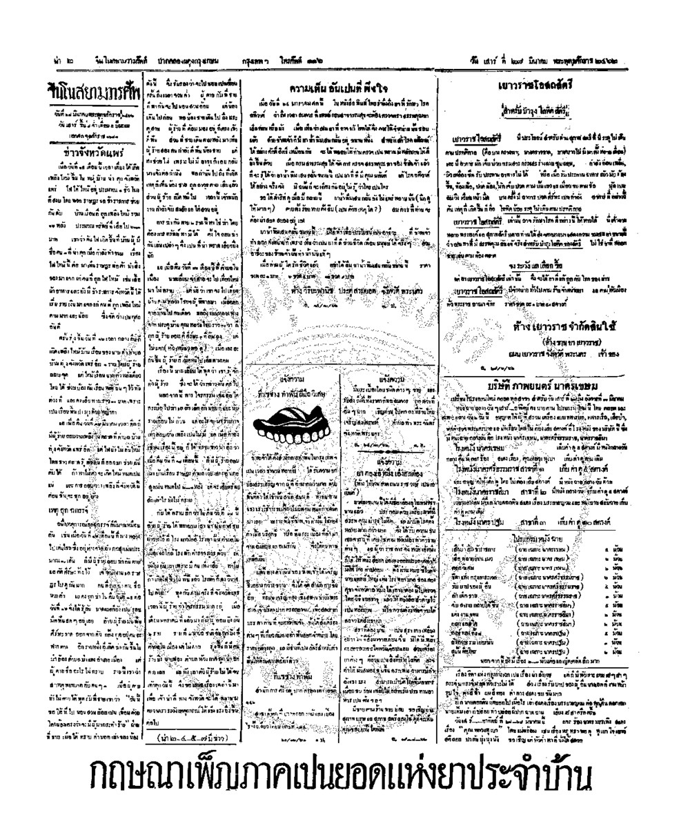จีนโนสยามวารศัพท์ ฉบับที่ 292 วัน เสาร์ ที่ 27 มีนาคม 2462