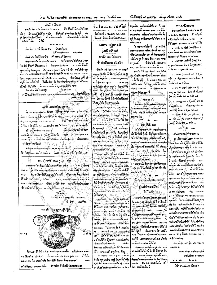 จีนโนสยามวารศัพท์ ฉบับที่ 27 วันอังคารที่ 9 พฤษภาคม 2465