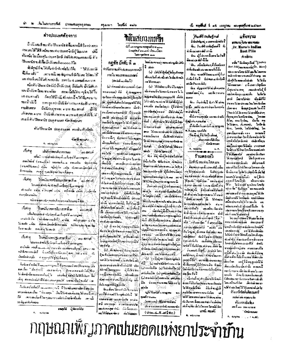 จีนโนสยามวารศัพท์ วันพฤหัศบดีที่ 15 กรกฎาคม 2463