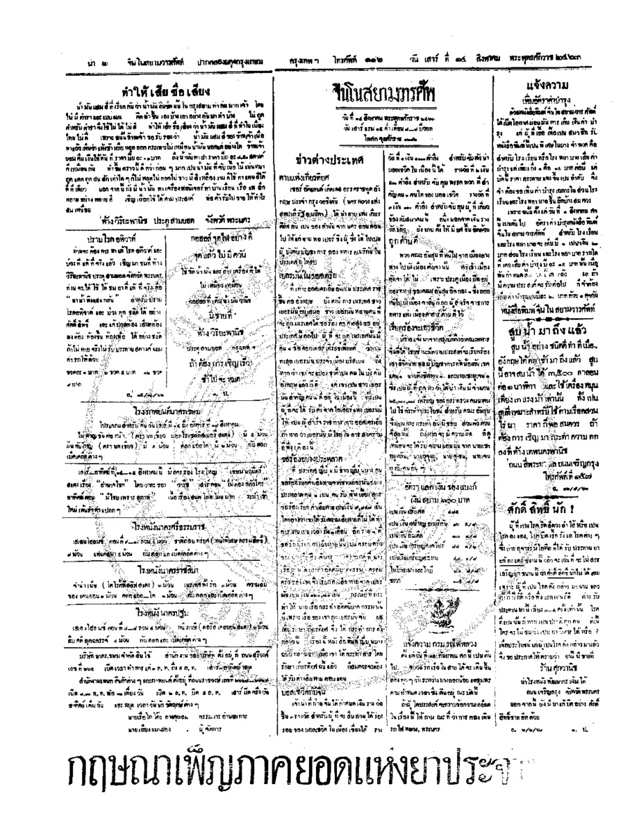 จีนโนสยามวารศัพท์ วันเสาร์ที่ 14 สิงหาคม 2463