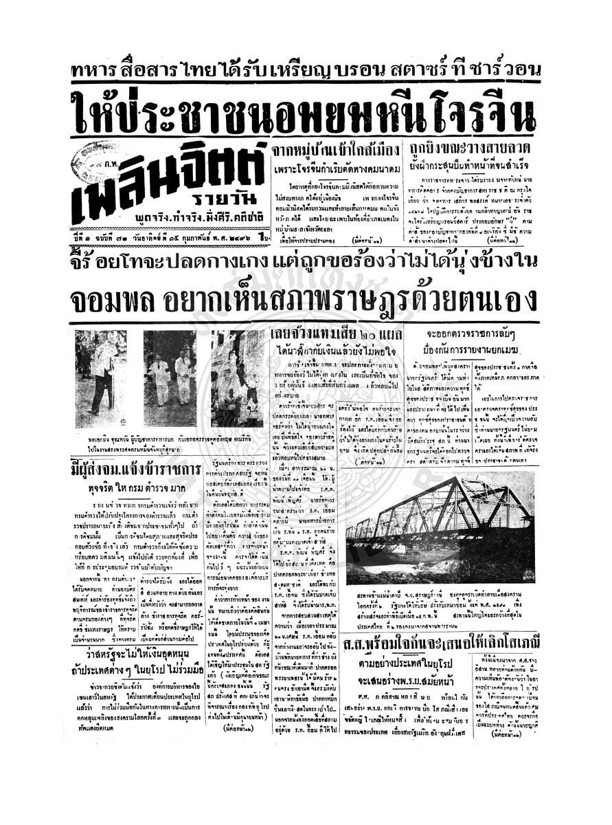 เพลินจิตต์ ปีที่ 1 ฉบับที่ 72 วันที่ 15 กุมภาพันธ์ 2496