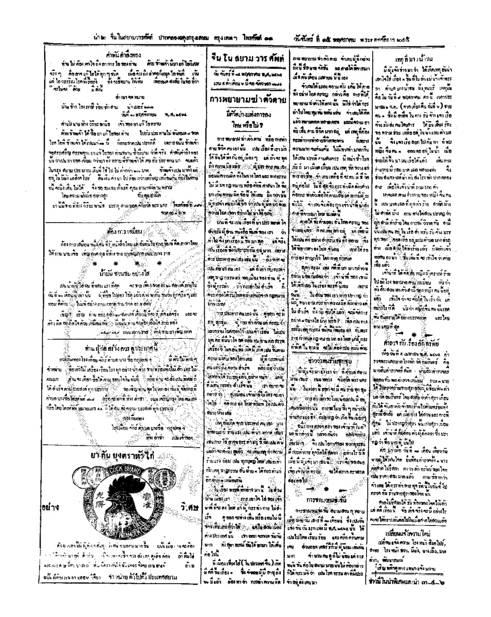 จีนโนสยามวารศัพท์ ฉบับที่ 31  วันจันทร์ที่ 15 พฤษภาคม 2465
