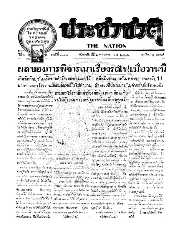 26ฉบับที่ 397 วันที่ 25 มกราคม 2476.pdf