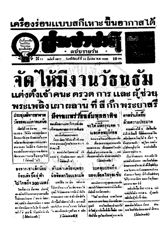 ประชาชาติ ปีที่ 11 ฉบับที่ 3877 วันที่ 18 มีนาคม 2486