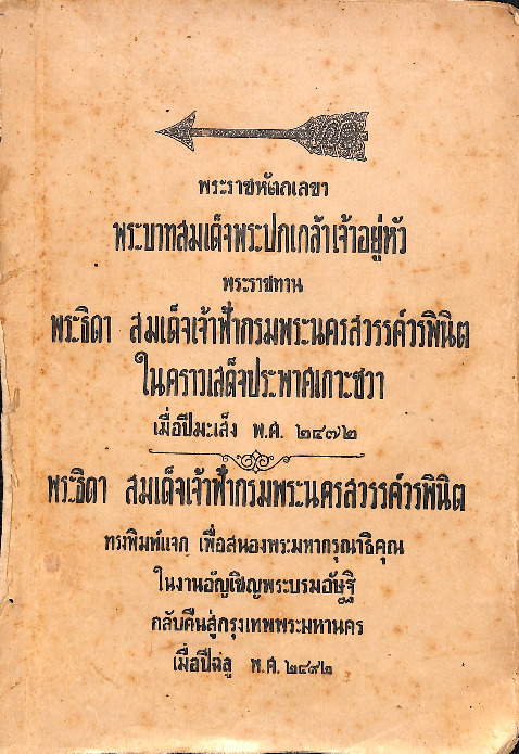 พระราชหัตถเลขา ร.7.pdf