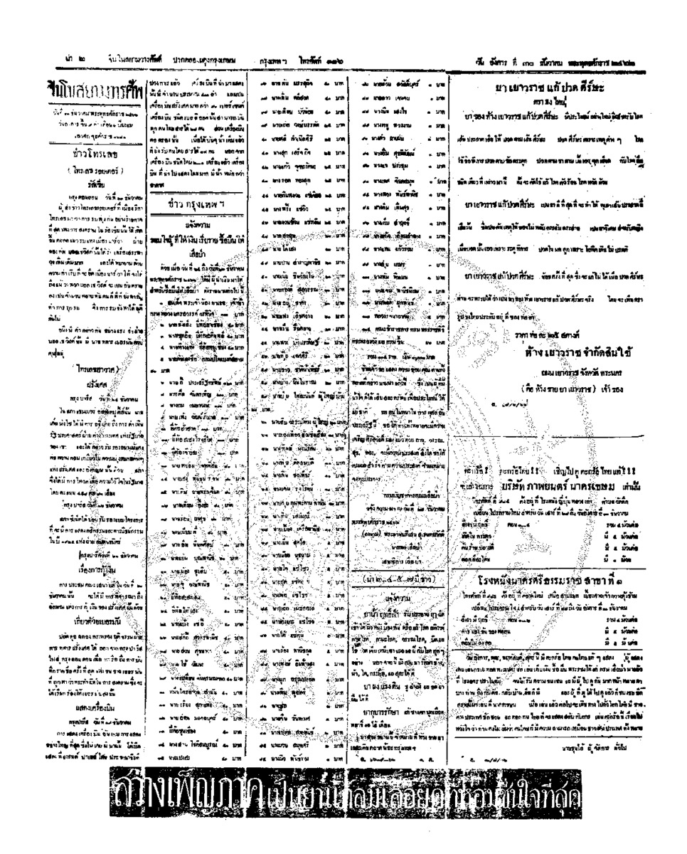จีนโนสยามวารศัพท์ ฉบับที่ 222 วันอังคารที่ 30 ธันวาคม 2462