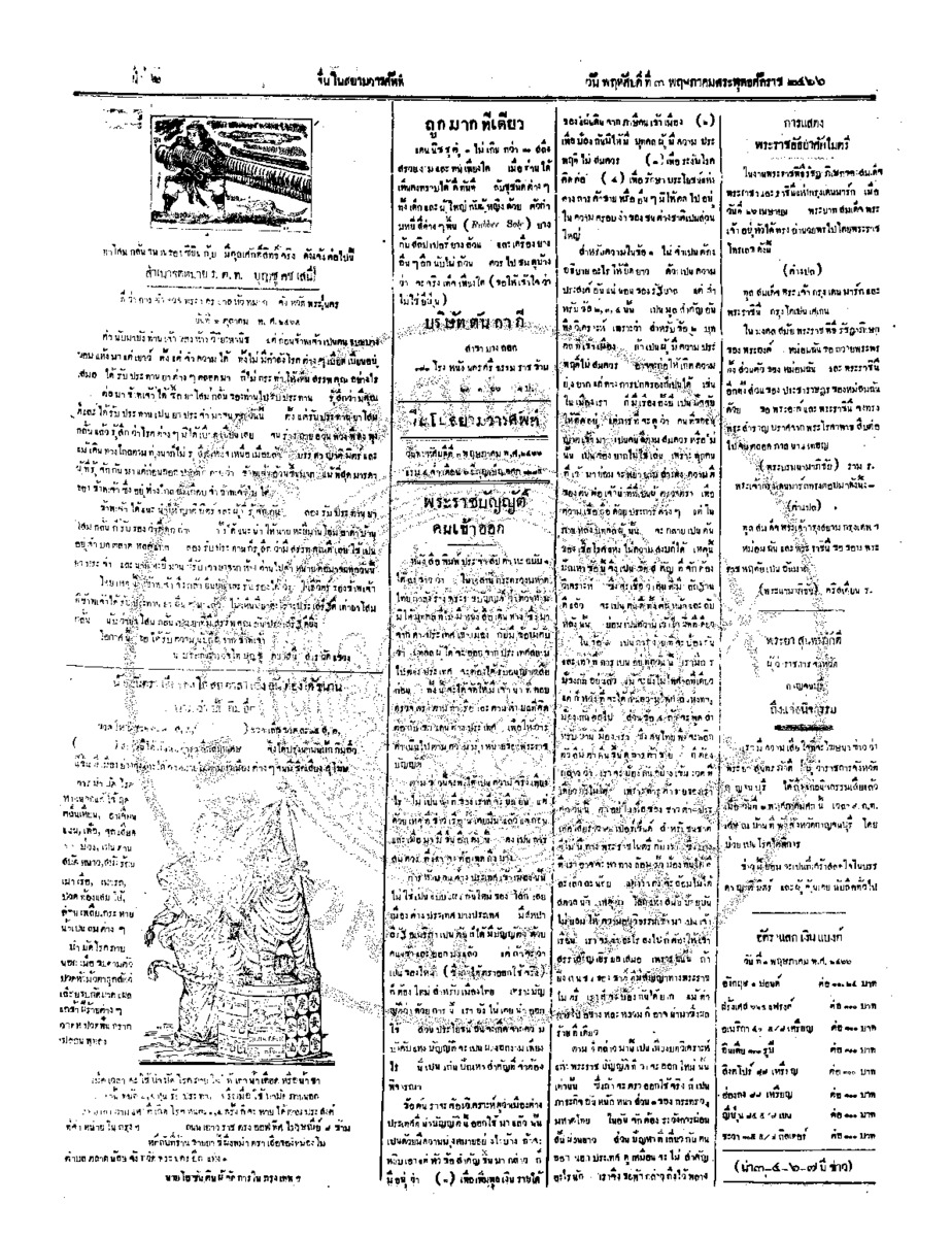 จีนโนสยามวารศัพท์ ฉบับที่ 26 วันพฤหัสบดีที่ 3 พฤษภาคม 2466