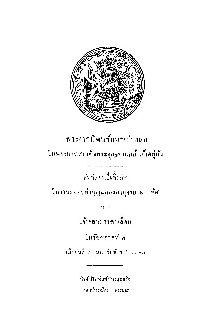 พระราชนิพนธ์บทระบำตลก ในพระบาทสมเด็จพระจุลจอมเกล้าเจ้าอยู่หัว.pdf