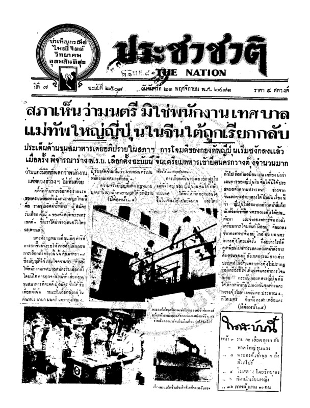 ประชาชาติ ปีที่ 7 ฉบับที่ 2508 วันที่ 21 พฤศจิกายน 2481