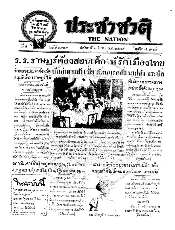 07ฉบับที่ 1973 วันที่ 2 มีนาคม 2479.pdf