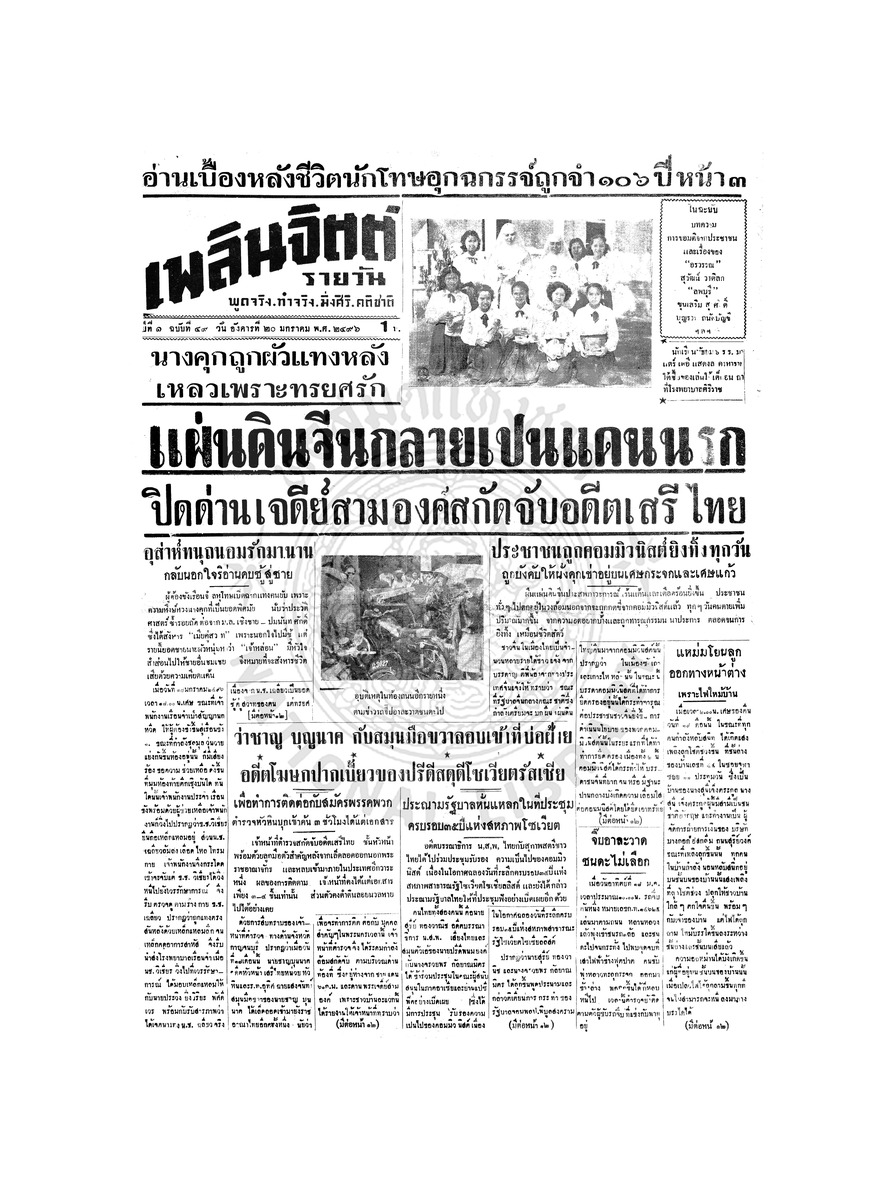 เพลินจิตต์ ปีที่ 1 ฉบับที่ 49 วันที่ 20 มกราคม 2496