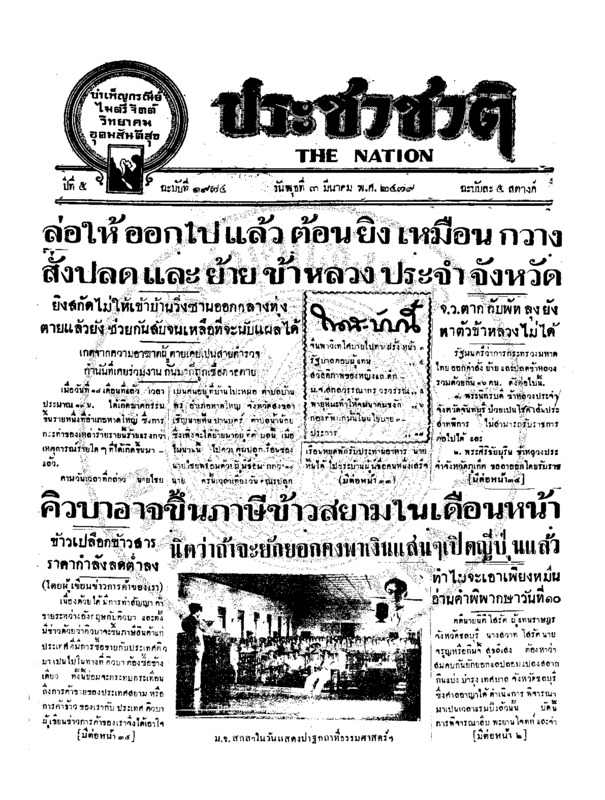 08ฉบับที่ 1974 วันที่ 3 มีนาคม 2479.pdf