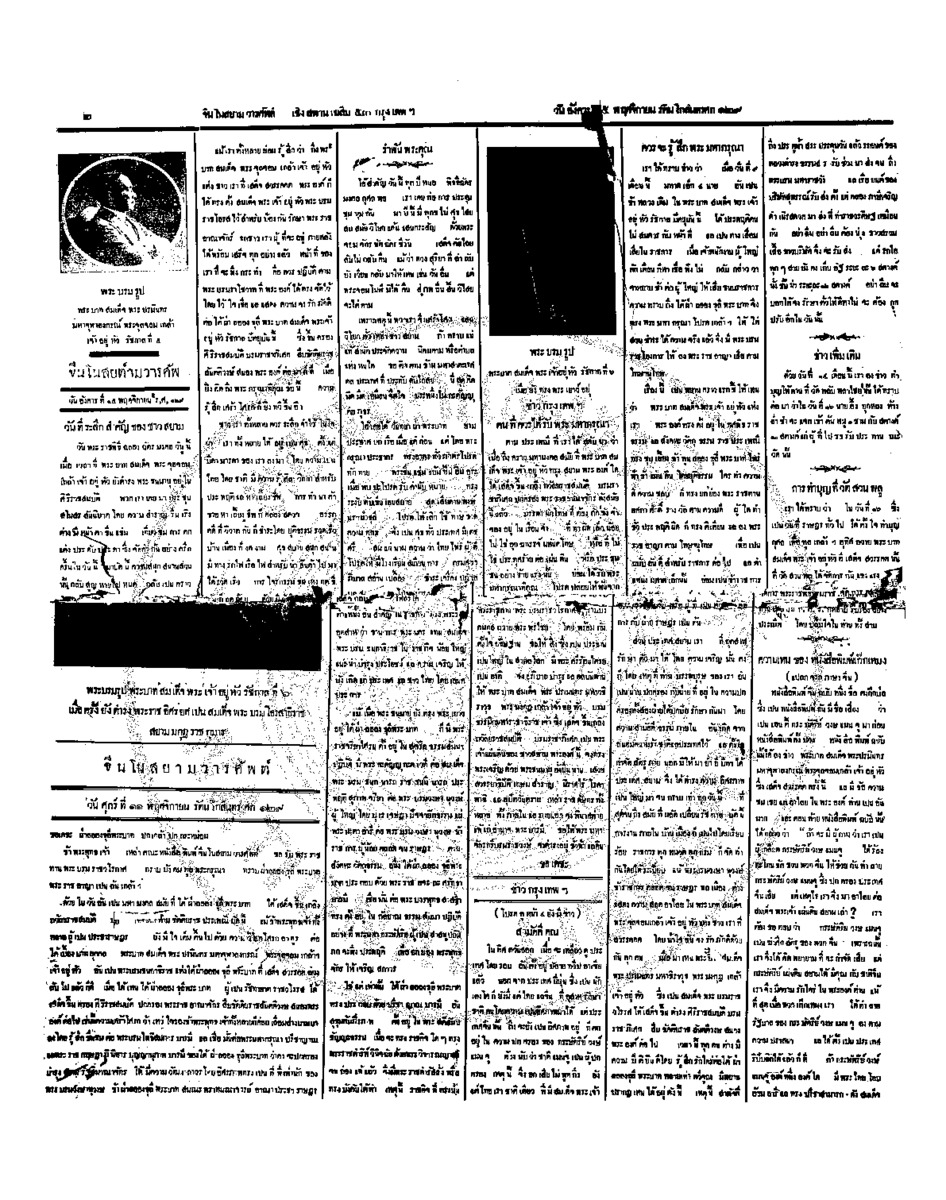 จีนโนสยามวารศัพท์ วันอังคารที่ 15 พฤศจิกายน 2454