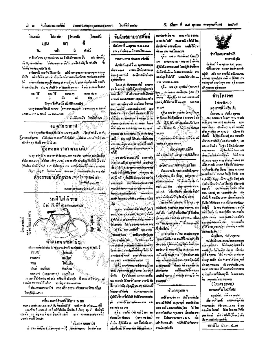 132ฉบับที่ 173 วันที่ 18 ตุลาคม 2464.pdf