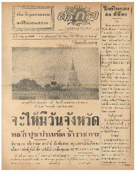 ศรีกรุง วันอาทิตย์ที่ 8 กันยายน พ.ศ.2485