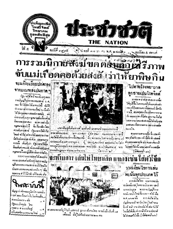 20ฉบับที่ 1985 วันที่ 17 มีนาคม 2479.pdf