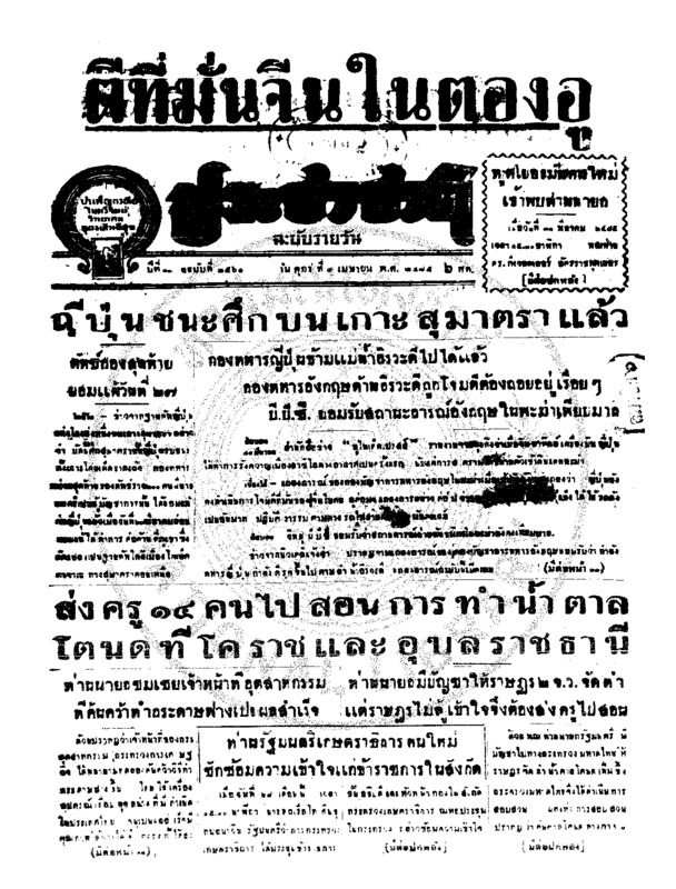 ประชาชาติ ปีที่ 11 ฉบับที่ 3561 วันที่ 3 เมษายน 2485