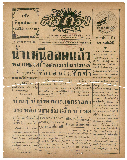 ศรีกรุงวันพุธ ที่ 14 ตุลาคม พ.ศ.2485